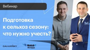 Подготовка к сельхоз сезону: что нужно учесть?
