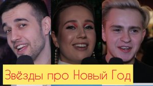 Клава Кока| Никита Златоуст | Ternovoy | MBAND и другие звезды