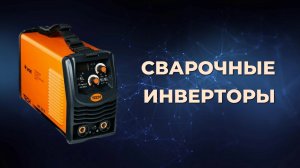 Топ-5. Лучшие универсальные сварочные инверторы. Как выбрать сварочный аппарат