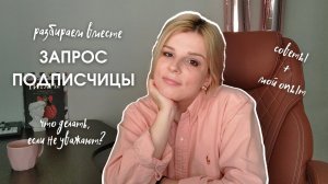 Ученики меня не уважают - запрос подписчицы | Разбираю запрос и даю советы | Наставник репетиторов