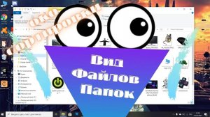 Вид и сортировка файлов на компьюторе / Компьютер для начинающих / Уроки компьютера для детей