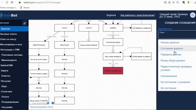 Salebot site looks 1 1. Чат бот Salebot. Пример чат бота в Salebot. Бот подбор. Примеры чат бота в Salebot викторины.