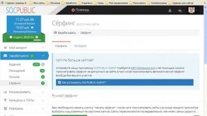Заработок на буксе socpublic   обзор и как работать
