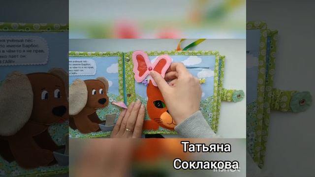 Книга из фетра для самых маленьких "Подскажи словечко"