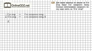 Задание №73 - Математика 6 класс (Никольский С.М., Потапов М.К.)