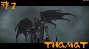 Darksiders Warmastered Edition Прохождение | Тиамат | #7