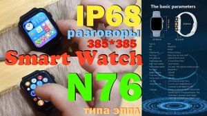 Умные часы за копейки, N76. Беспроводная магнитная зарядка, разговоры, доставляем программы и циферы