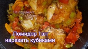 Семья оценила! Вместо риса добавляю Макароны, получается Очень Вкусно! Куриные бедра с овощами