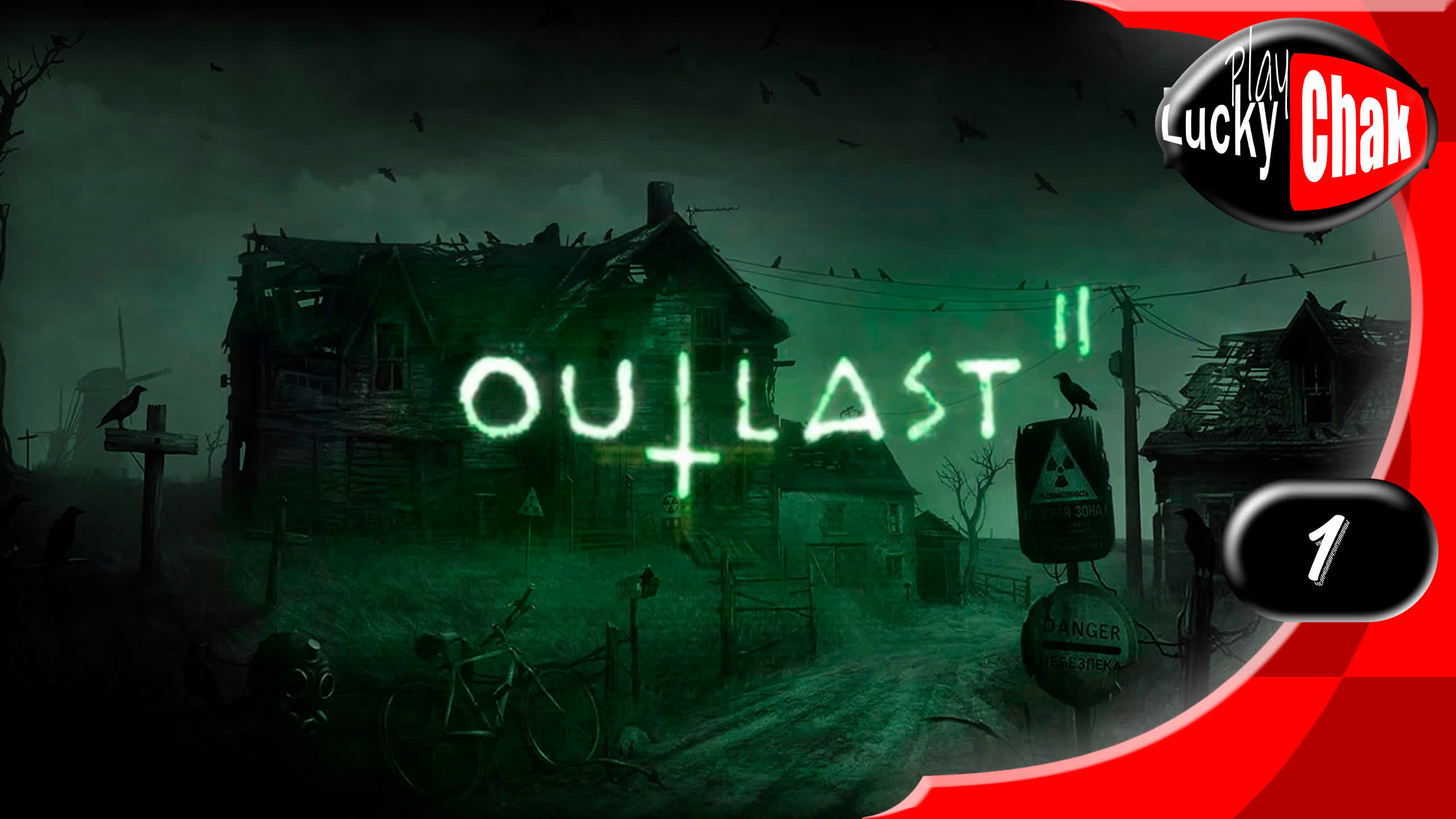 Outlast 2 прохождение кошмар - Начало #1