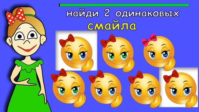 Интерактивная игра для детей на внимательность