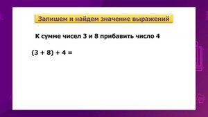 Математика. 2 класс. Таблица сложения и вычитания чисел в пределах 20 /29.09.2020/