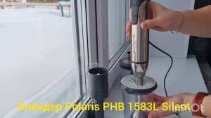 Блендер Polaris PHB 1583L Silent