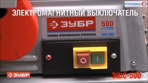 Шлифовальные станки Зубр - ЗШС-330 и ЗШС-500