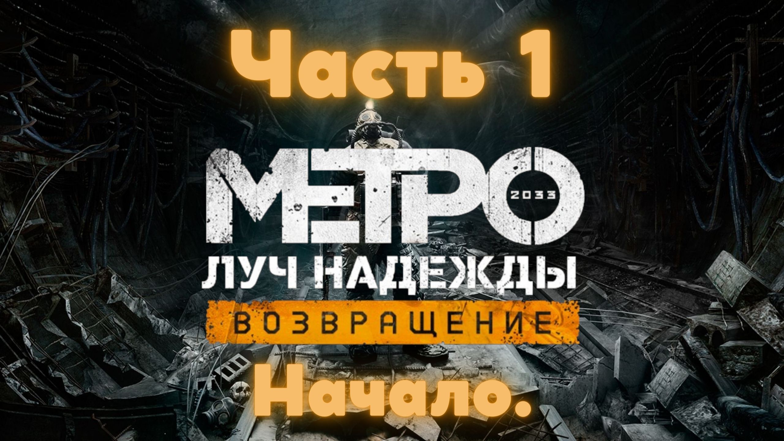 Metro last light достижения steam фото 69