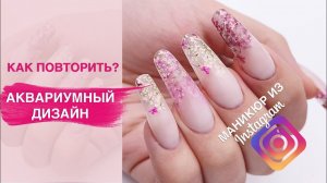 ВЕРХНИЕ ФОРМЫ | Аквариумное наращивание ногтей полигелем