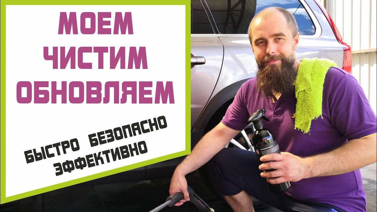 Мойка авто недорогими шампунями. Наносим быстрый кварц вместо воска