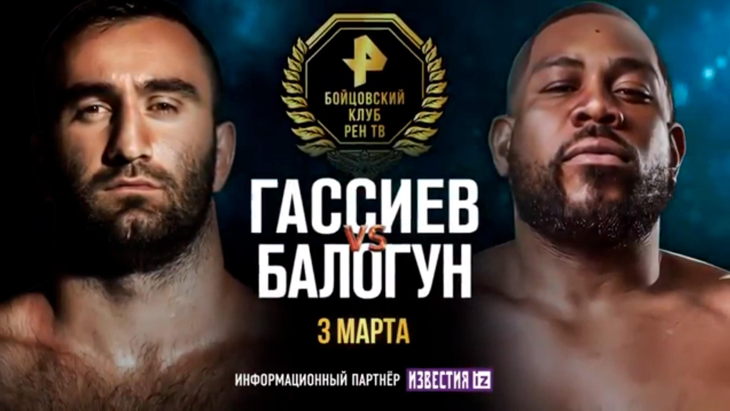 Gassiev vs balogun