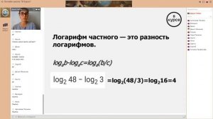 Вебинар "Работа с логарифмами на ЕГЭ по математике"