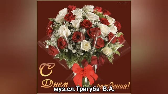 С ДНЕМ РОЖДЕНЬЯ #ВадимТригуба ! ЛЮБИМАЯ !!! ??? Вадим Тригуба
