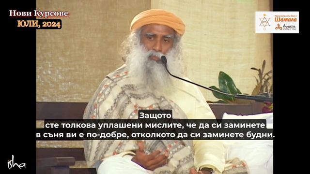 Ако днес е последният ви ден - история за един монах и един абат/ Садгуру Даршан смотреть онлайн
