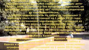 Принять меры по списанию гражданам Казахстана, имеющим беззалоговые потребительские займы.