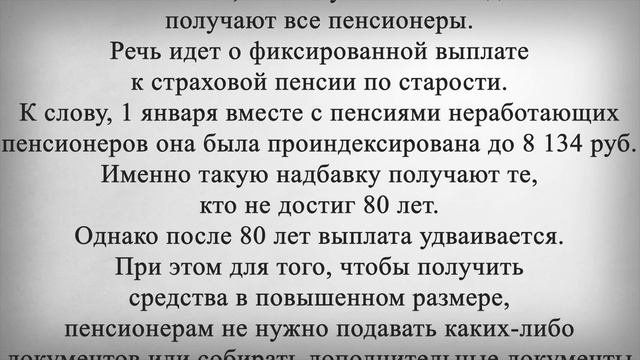 Повышение Выплаты Пенсионерам на 8 134 рубля в Марте!