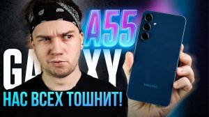 Samsung Galaxy A55 — ЭТО ПРОСТО ОТВРАТИТЕЛЬНО! Как корейцы продолжают ИЗДЕВАТЬСЯ над пользователями