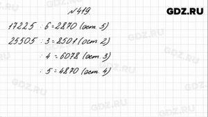 № 419 - Математика 4 класс 1 часть Моро