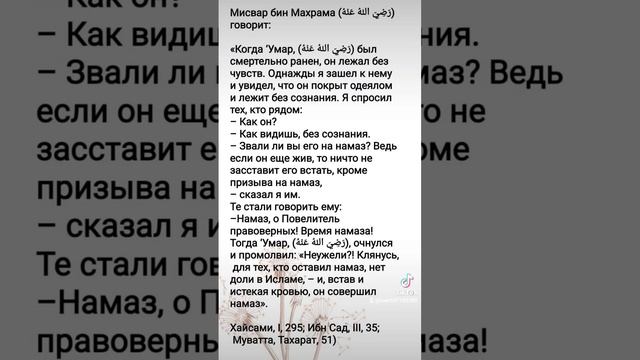 Время молитвы. Намаз. #намаз #молитва #дуа #islam #хадис #ислам #аяты #коран #иман #мусульмани #ima