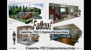 Fallout 4 Советы по Строительству дома