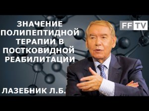 Постковидная  реабилитация. Как быстро восстановиться после коронавирусной инфекции. Рекомендации.