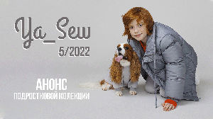 Анонс журнала Ya_Sew 5/2022 Подростковая коллекция
