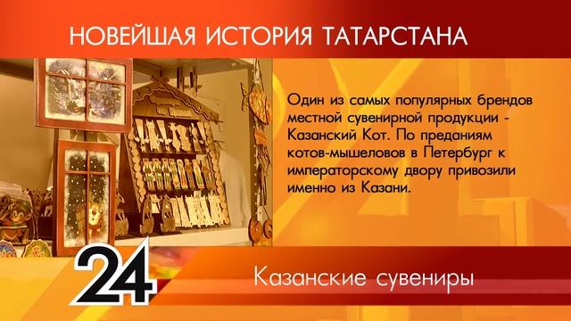 ИСТОРИЯ ТАТАРСТАНА - "Казанские сувениры" смотреть онлайн