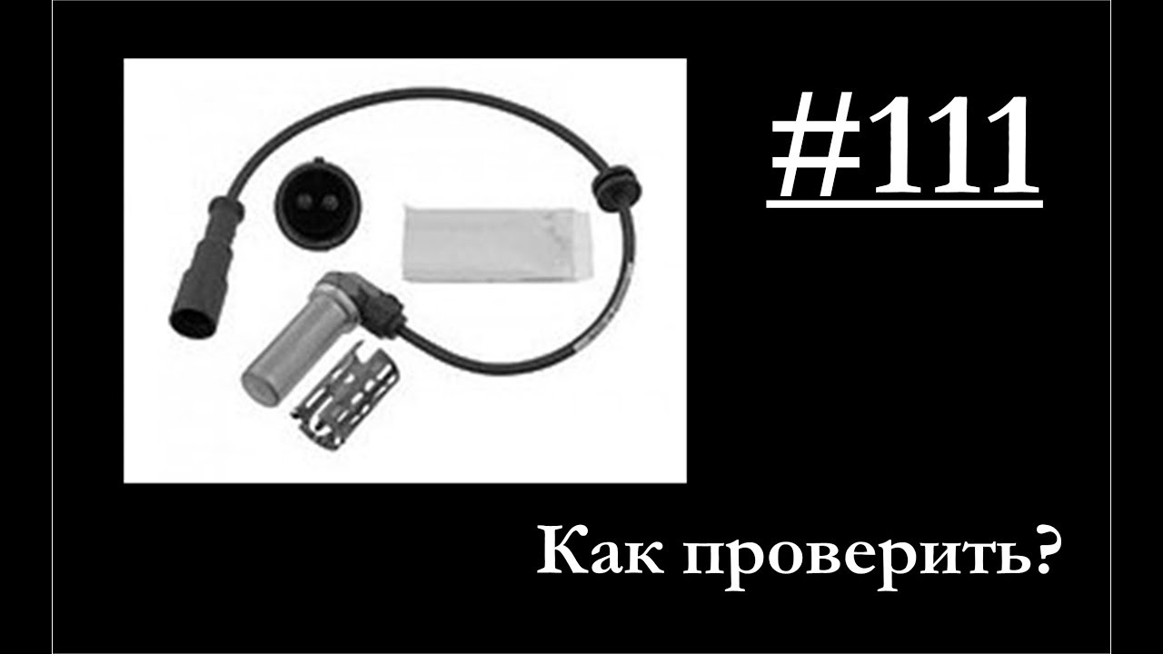 111 - Как проверить датчик скорости колеса (ABS_EBS) смотреть онлайн