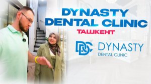 Dynasty dental clinic Ташкент. Обсудили использование цифровых технологий в лечении пациентов.