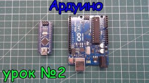 arduino подключение питания и виды сигналов урок №2