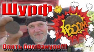 После просмотра этого видео, вы точно начнёте шурфить!