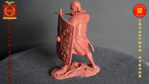 солдатики Публия Римский легионер Roman Legionnaire