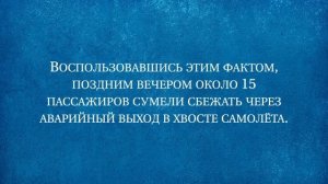 Угон Ту 154 в Саудовскую Аравию (2001 год) Захват самолета над Турцией