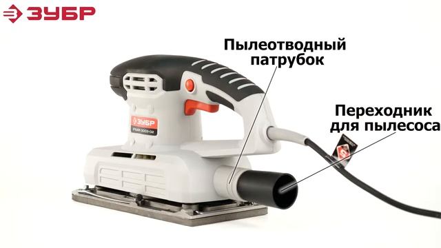 Плоскошлифовальная машина Зубр ЗПШМ-300Э-02 300Вт смотреть онлайн