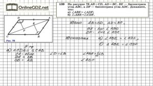 Задание № 139 — Геометрия 7 класс (Атанасян)