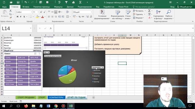 Специалист Microsoft Excel 2019-2016. Расширенные возможности Часть 3 смотреть онлайн