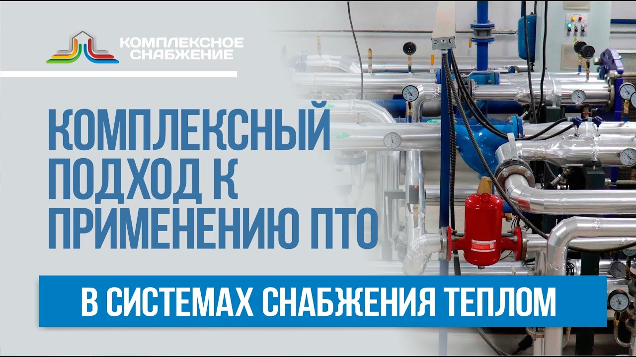 3. снабжение теплом. схема теплоснабжения жилого дома от тэц. децентрализованная система теплоснабжения что это такое. центральный тепловой пункт цтп.