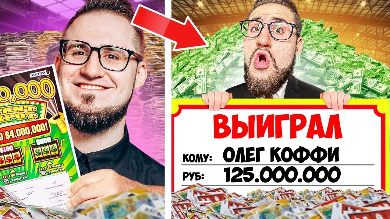 Лотерейный билет за 500 рублей. Поздравляю вы выиграли в лотерею. Афиша продажа лотерейных билетов. Выигрышный билет все или ничего. 500 лотерейных