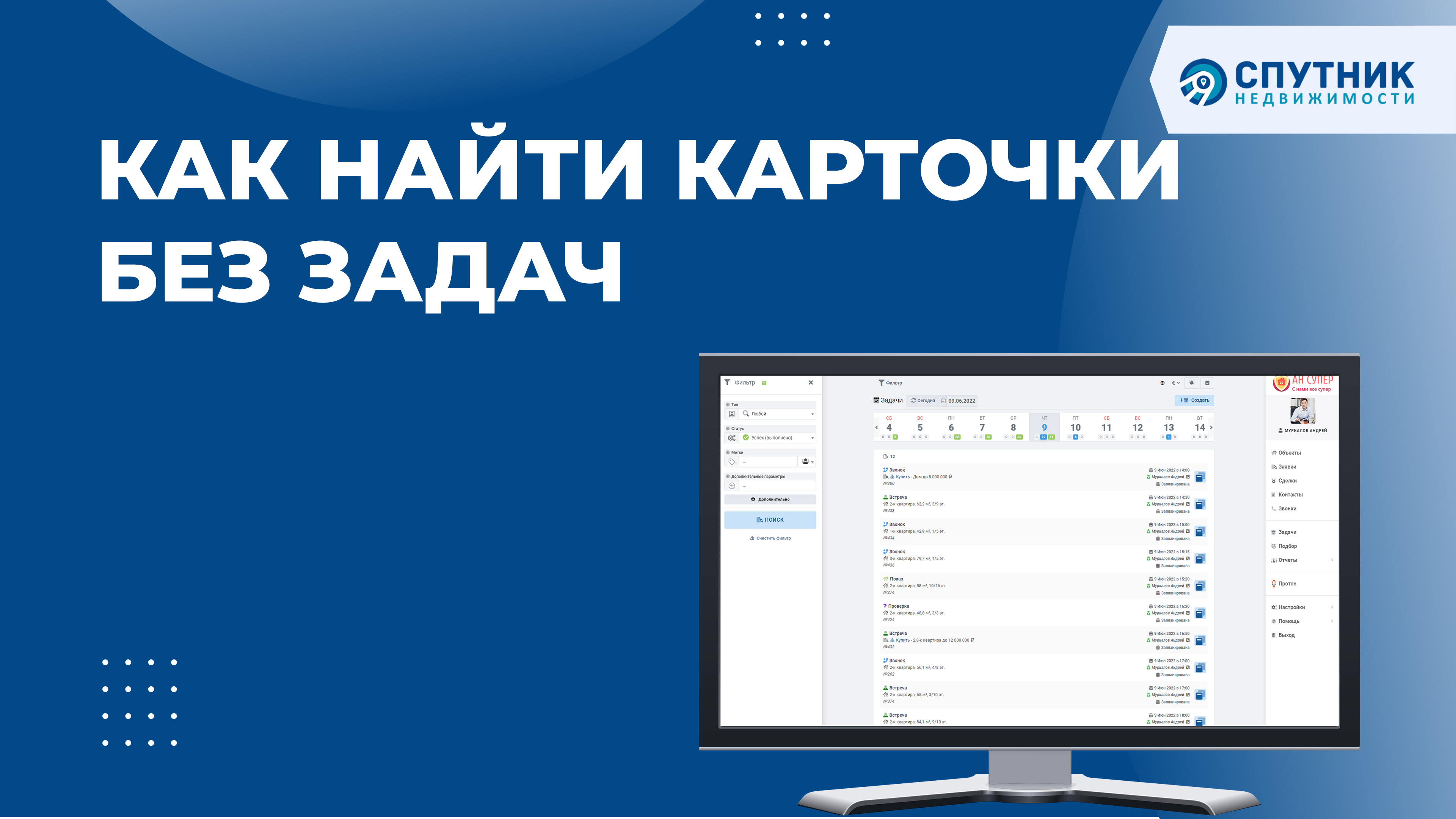 Ан ч. Intrum CRM недвижимость.