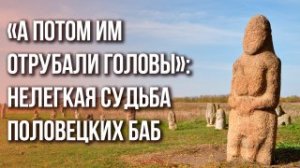 Каменные бабы, Чехов и война: прошлое, настоящее и будущее Хомутовской степи