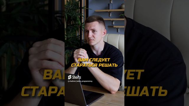 Как быстрее расти программисту? #айти #программирование #программист