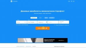 Как использовать промокоды авиакомпании Аэрофлот?