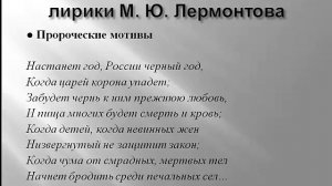 Основные мотивы лирики Лермонтова.