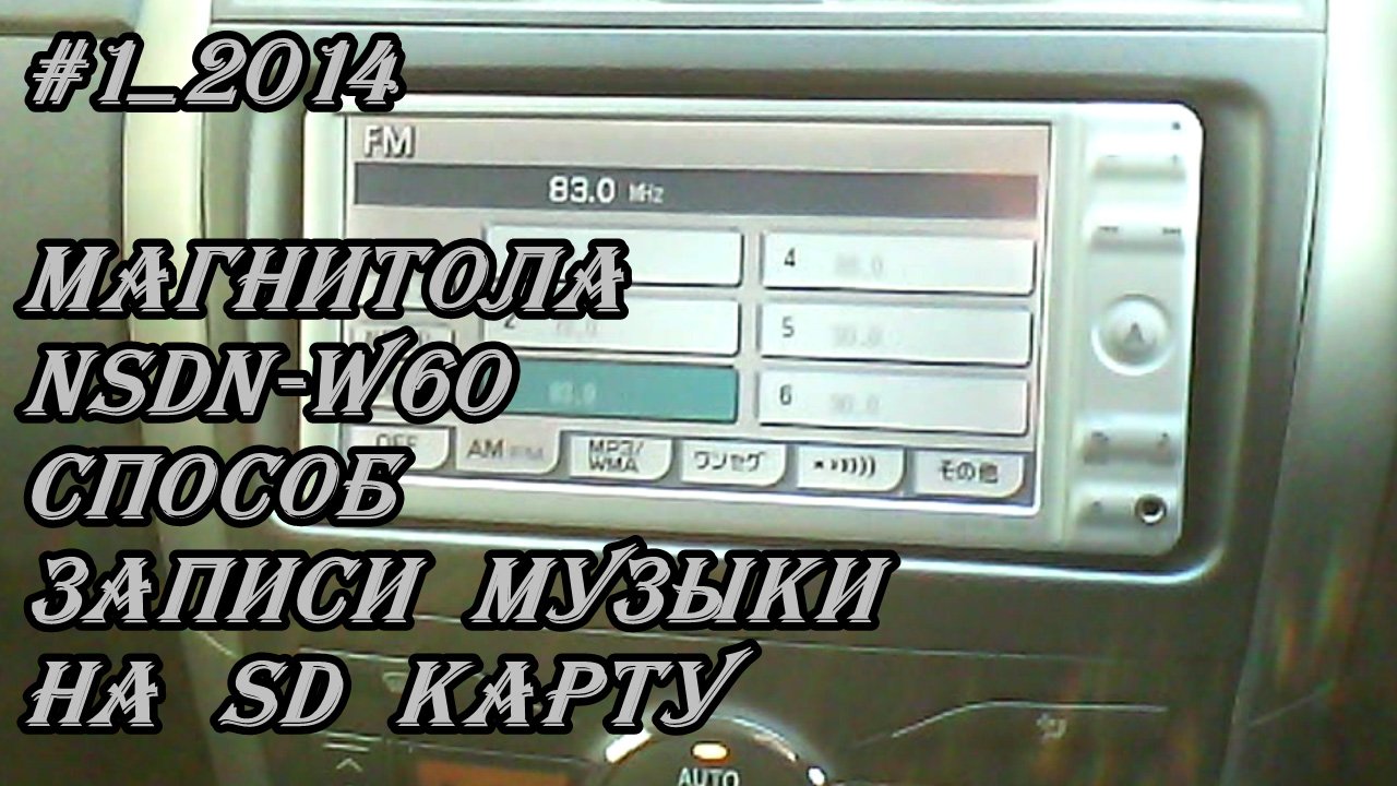 Магнитола nsdn w60 инструкция на русском языке